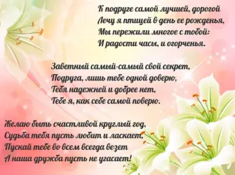 Стих для самой лучшей подруги в мире. Открытка для женщины