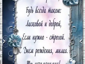 Стих маме на день рождения. Открытка для женщины