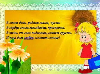Стих на день матери. Открытка для женщины