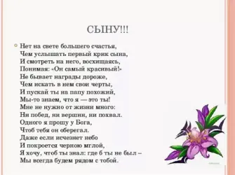 Стих про сына. Открытка для женщины