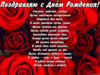 Стихи с днём рождения. Открытка для женщины