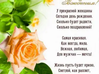 Стихи с днём рождения. Открытка для женщины