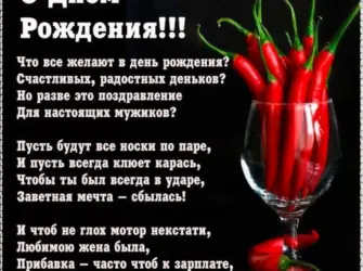 Стихи с днём рождения мужчине. Открытка для мужчины