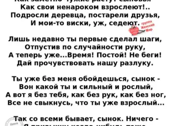 Стихи сыну от мамы. Открытка для женщины