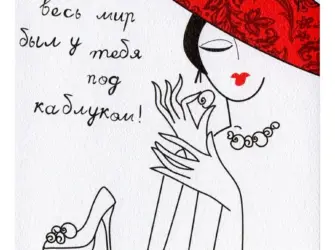 Стильное поздравление девушке. Открытка для женщины