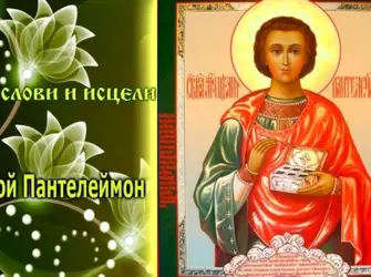 Св.Пантелеймон целитель праздник открытка