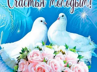 Свадебные голуби открытка