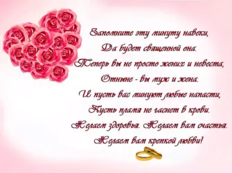 Свадебные поздравления. Открытка для детей