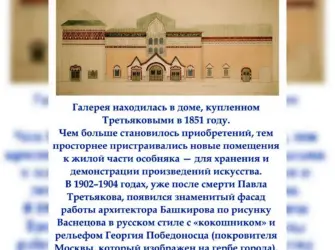 Третьяковская галерея 22 мая. Открытка, картинка с поздравлением, с праздником
