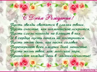 Тронательное поздравление с днём рождения. Открытка для женщины