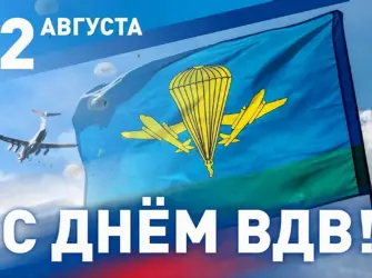 ВДВ открытки. Открытка, картинка с поздравлением, с праздником