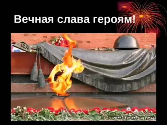Вечная Слава героям войны открытка