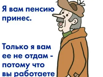 Веселые открытки с пенсией. Открытка для мужчины