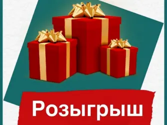 Внимание розыгрыш открытка