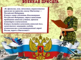 Военная присяга. Открытка для детей