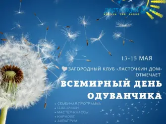 Всемирный день одуванчика. Открытка, картинка с поздравлением, с праздником