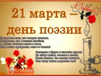 Всемирный день поэзии. Открытка, картинка с поздравлением, с праздником