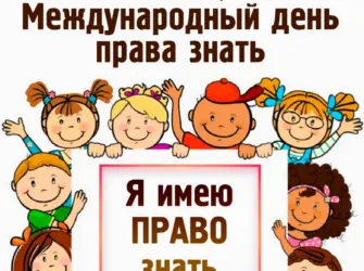 Всемирный день прав человека. Открытка, картинка с поздравлением, с праздником