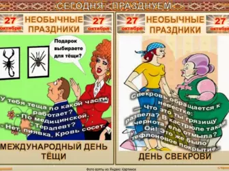 Всемирный день свекрови. Открытка, картинка с поздравлением, с праздником