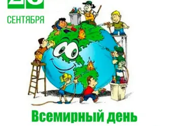 Всемирный день здоровья окружающей среды. Открытка, картинка с поздравлением, с праздником