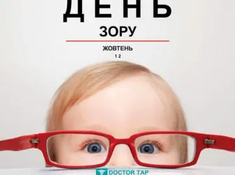 Всемирный день зрения World Sight Day. Открытка, картинка с поздравлением, с праздником