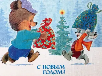 Зарубин Владимир Иванович художник открытки с новым годом открытка