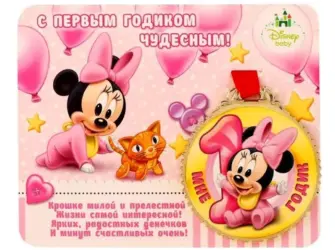 1 Годик дочке. Открытка с поздравлением