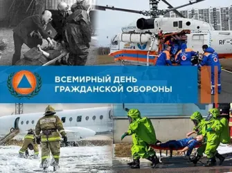 1 Марта Всемирный день гражданской обороны. Открытка с поздравлением