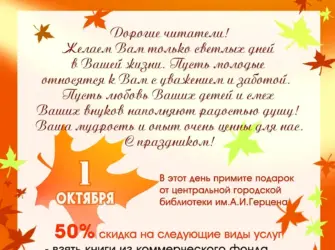 1 Октября день пожилого человека. Открытка с пожеланием