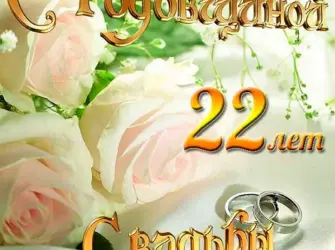 10 Лет свадьбы. Открытка. Поздравление