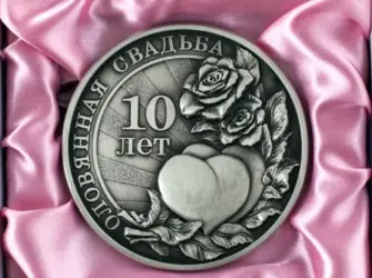 10 Лет свадьбы. Свадебная открытка