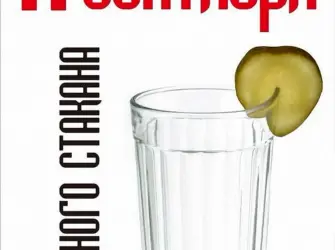 11 Сентября праздник день граненого стакана. Открытка с Днем рождения. Поздравление с Днем рождения