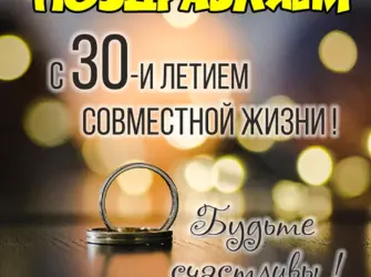 13 Лет свадьбы. Открытка. Поздравление