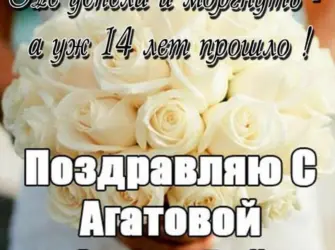 14 Лет свадьбы поздравления. Свадебная открытка