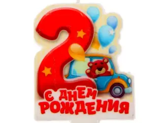 2 Года мальчику поздравления. Открытка с поздравлением