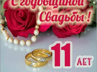 20 Лет свадьбы. Свадебная открытка