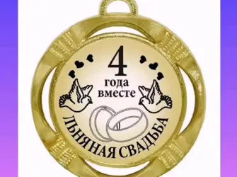 20 Лет вместе. Открытка с поздравлением