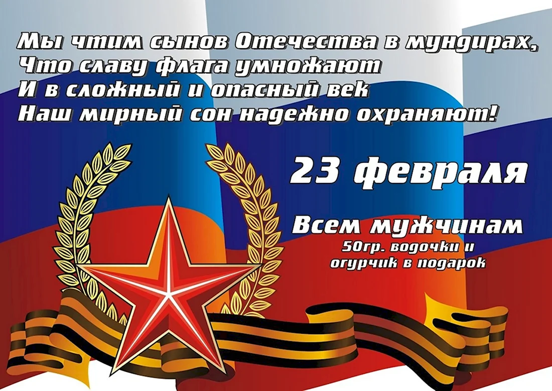 23 Февраля день защитника Отечества. Поздравление на праздник