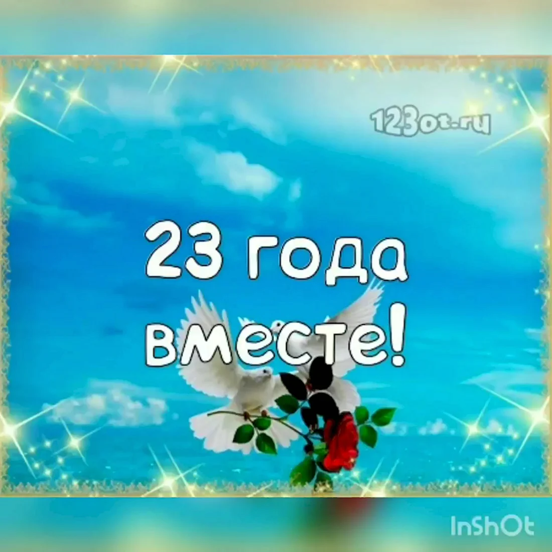 23 Года свадьбы. Открытка с поздравлением