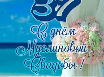 27 Годовщина свадьбы. Свадебная открытка
