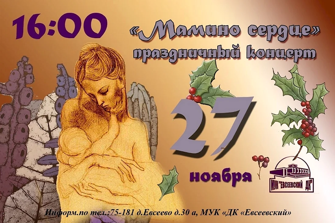 27 Ноября праздник. Поздравление на праздник