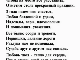 3 Года отношений поздравления любимому. Открытка с поздравлением