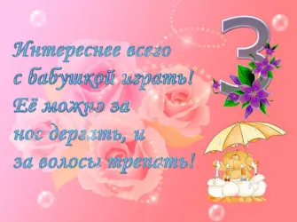 3 Месяца девочке поздравления. Открытка с поздравлением