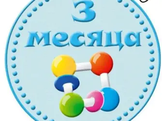 3 Месяца сыночку. Открытка с поздравлением