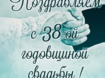 31 Год совместной жизни поздравления. Открытка с поздравлением