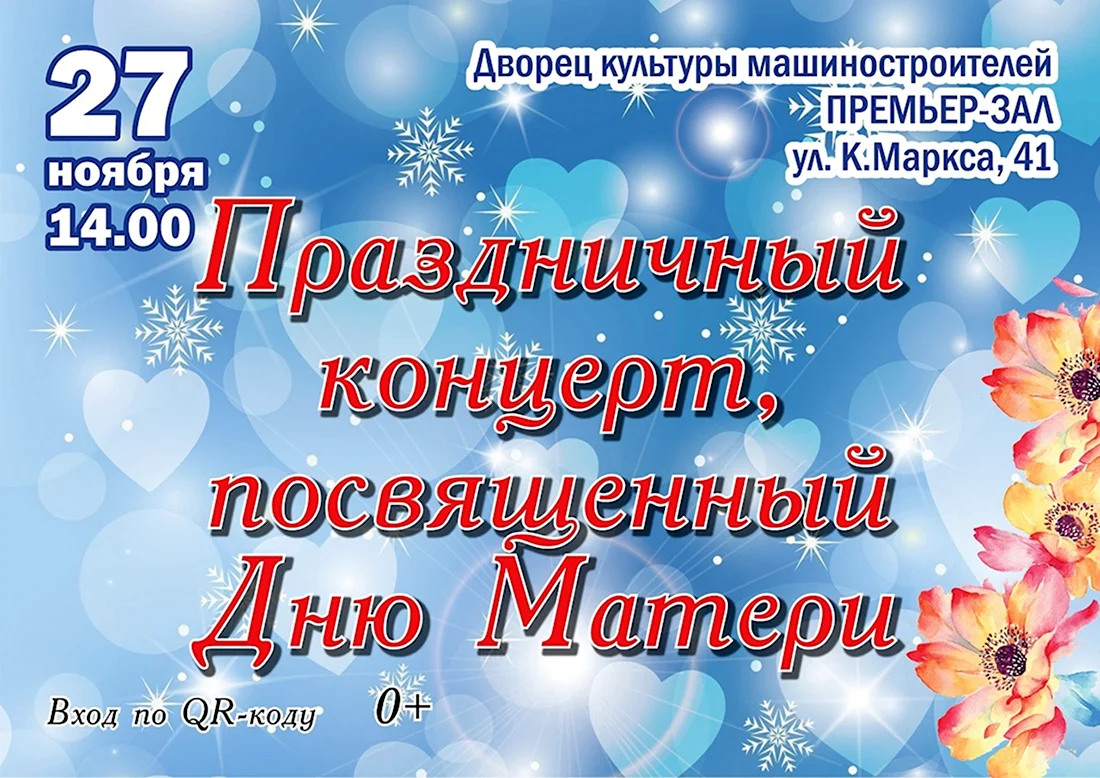 31 Ноября праздник. Поздравление на праздник