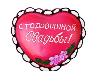 33 Года совместной жизни поздравления. Открытка. Поздравление