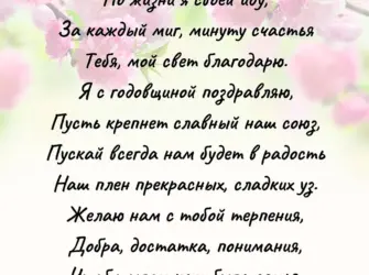 33 Года свадьбы поздравления. Открытка с поздравлением