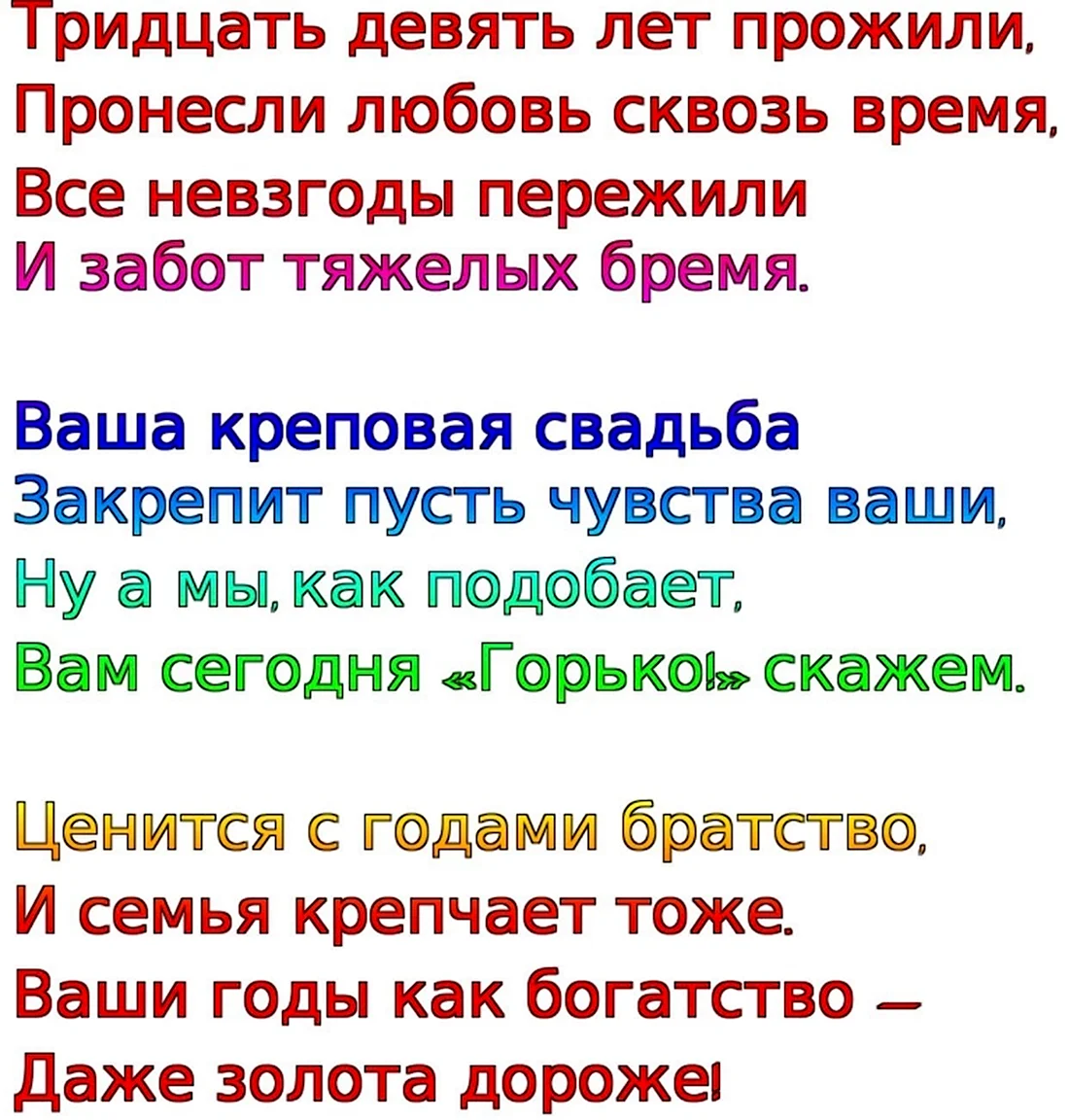 39 Лет свадьбы поздравления. Открытка с поздравлением