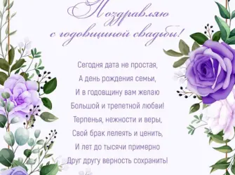 46 Лет свадьбы поздравления. Свадебная открытка
